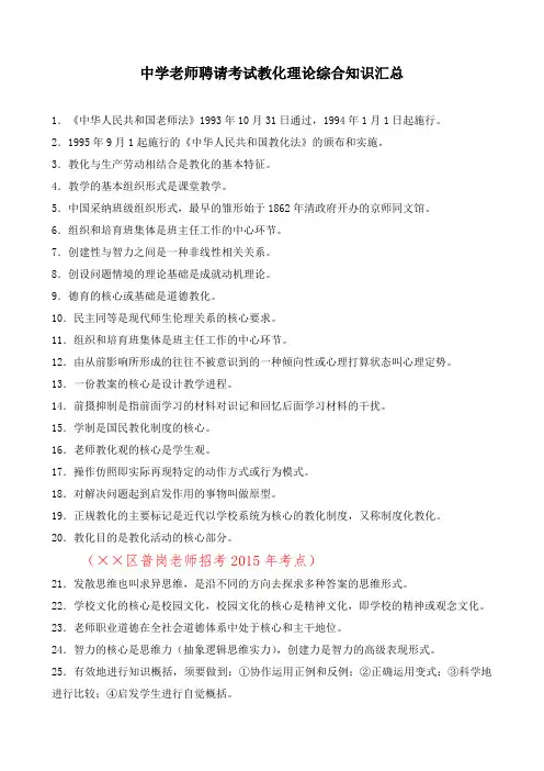 中学教师招聘考试教育理论综合知识汇总1