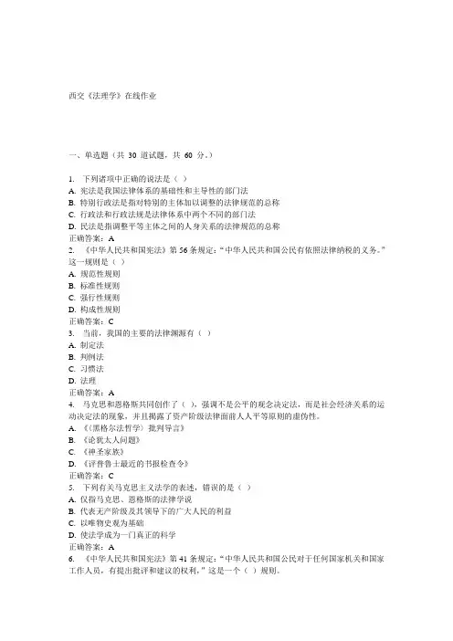 15春西交《法理学》在线作业 答案