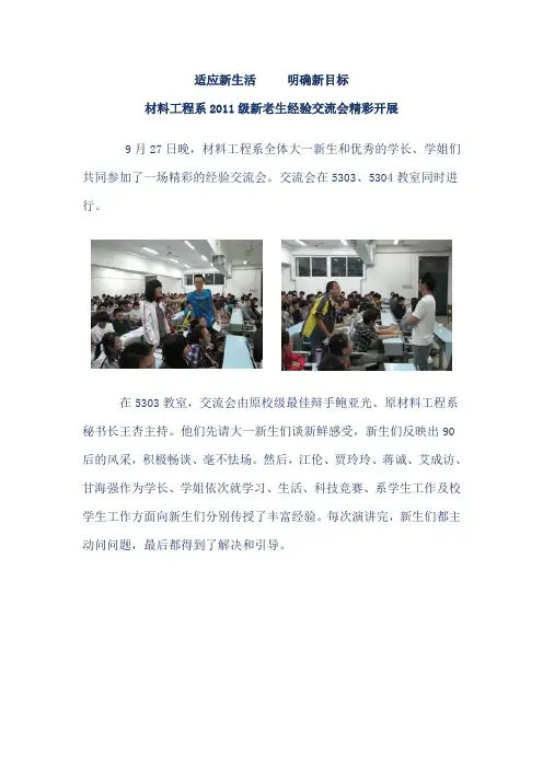 适应新生活新闻稿