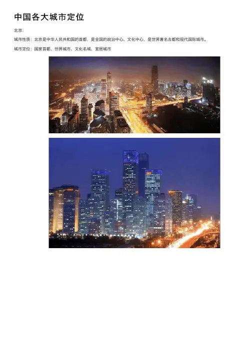 中国各大城市定位