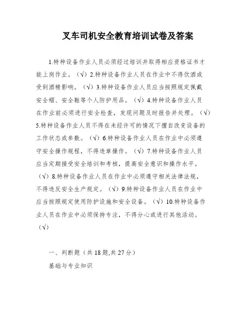 叉车司机安全教育培训试卷及答案
