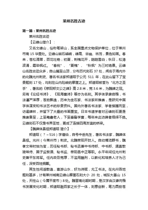 莱州名胜古迹