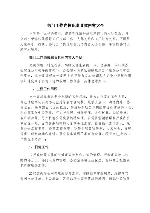 部门工作岗位职责具体内容大全