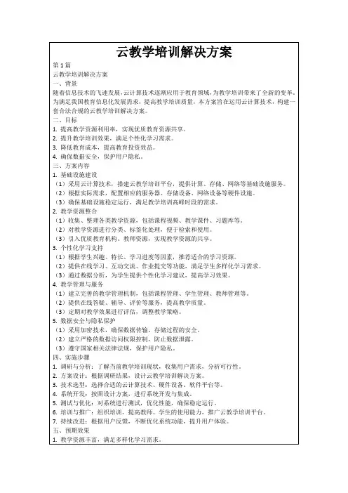 云教学培训解决方案