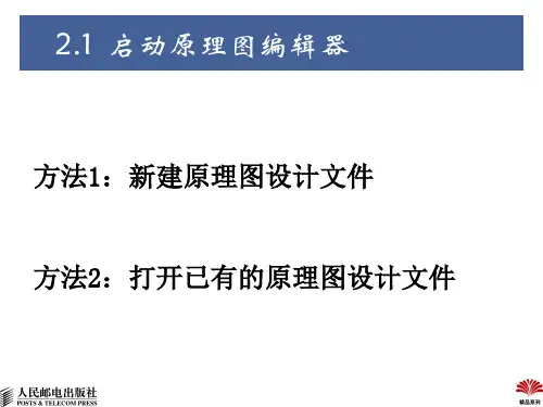 原理图编辑器基础