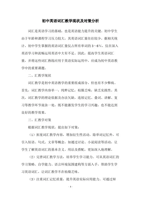 初中英语词汇教学现状及对策分析