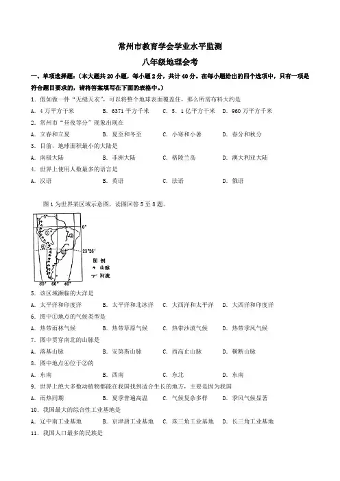 【2020中考地理】2020年江苏省常州市中考地理试题(word版,含解析)