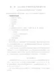 ISO14000环境管理系列标准介绍分解