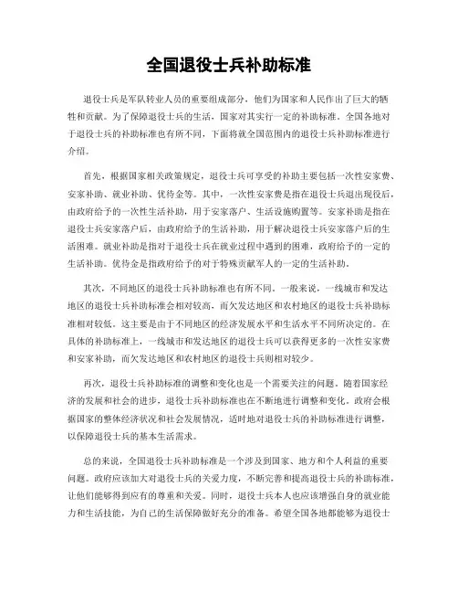 全国退役士兵补助标准