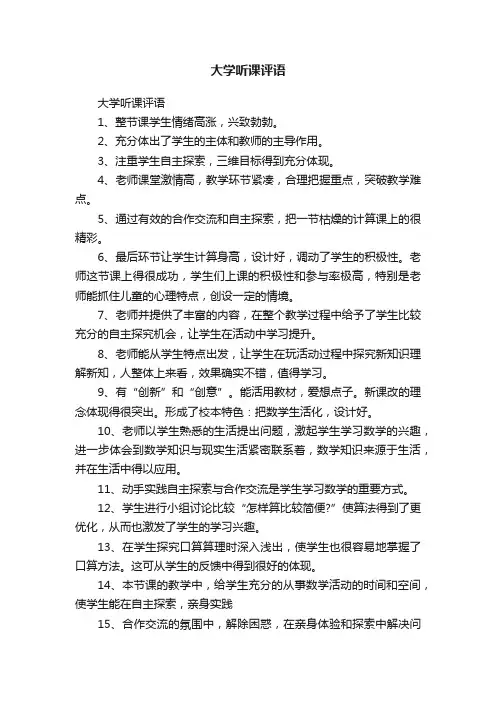 大学听课评语