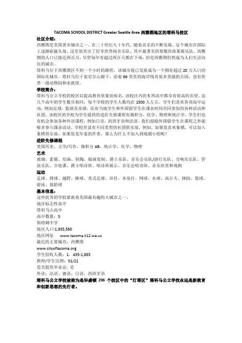 西雅图地区的塔科马校区
