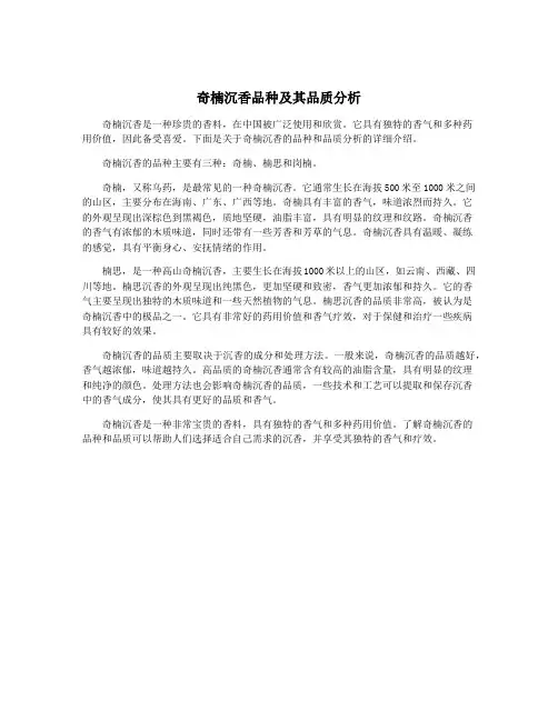 奇楠沉香品种及其品质分析