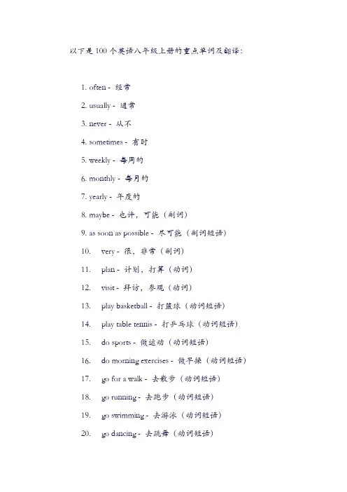英语八年级上册重点单词