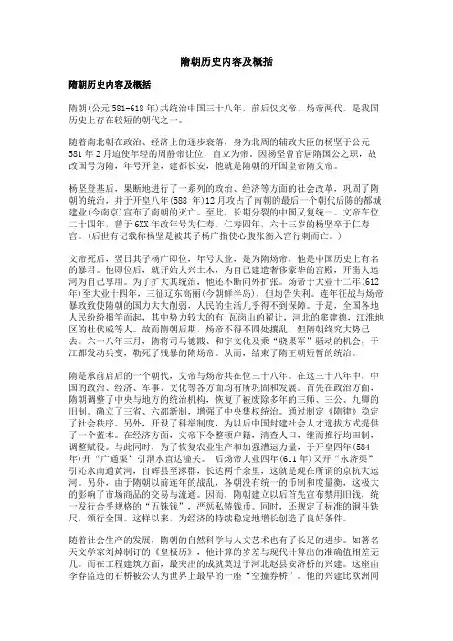 隋朝历史内容及概括