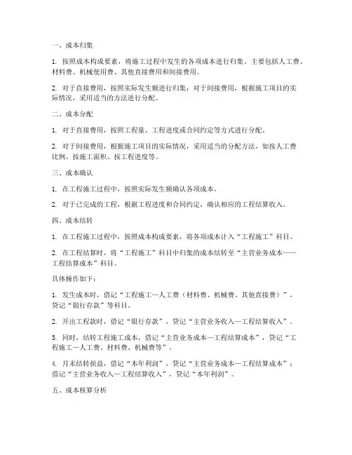 工程施工成本怎么结转核算