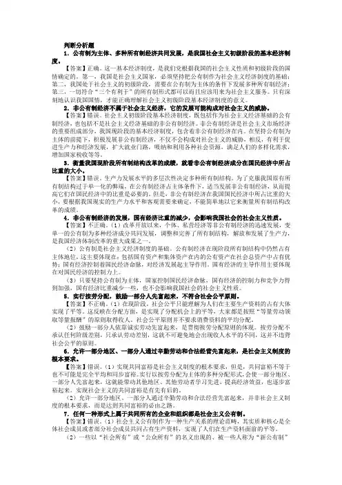 毛概判断题