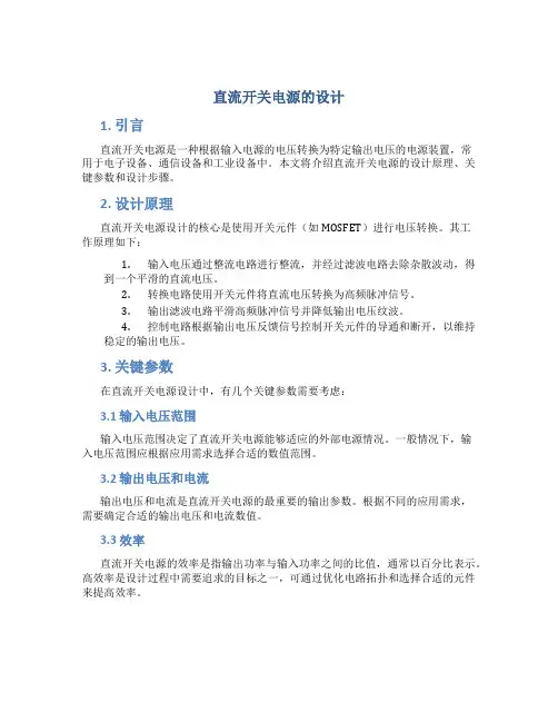 直流开关电源的设计