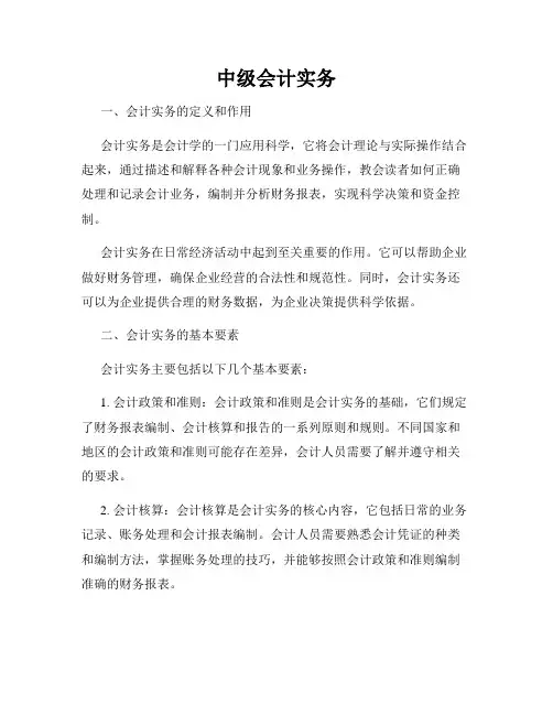 中级会计实务