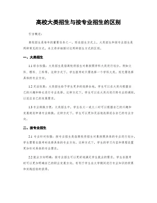 高校大类招生与按专业招生的区别