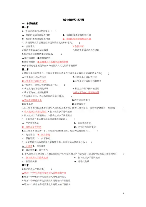 《劳动经济学》复习题