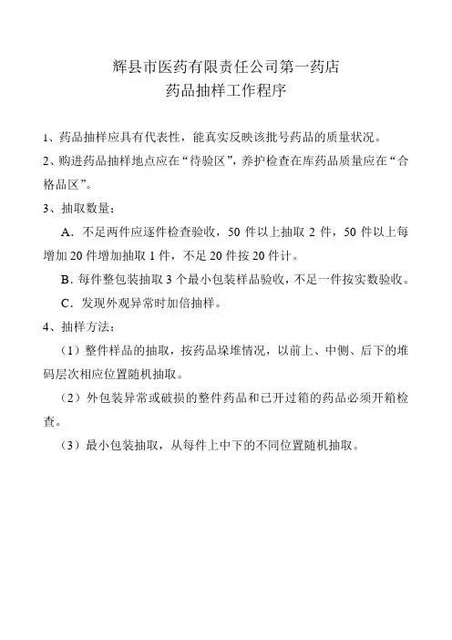 药品抽样工作程序