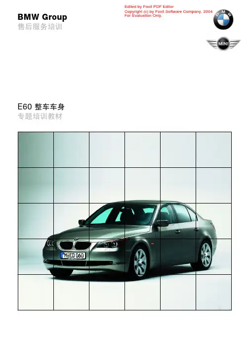汽修资料--宝马5系-E60整车车身