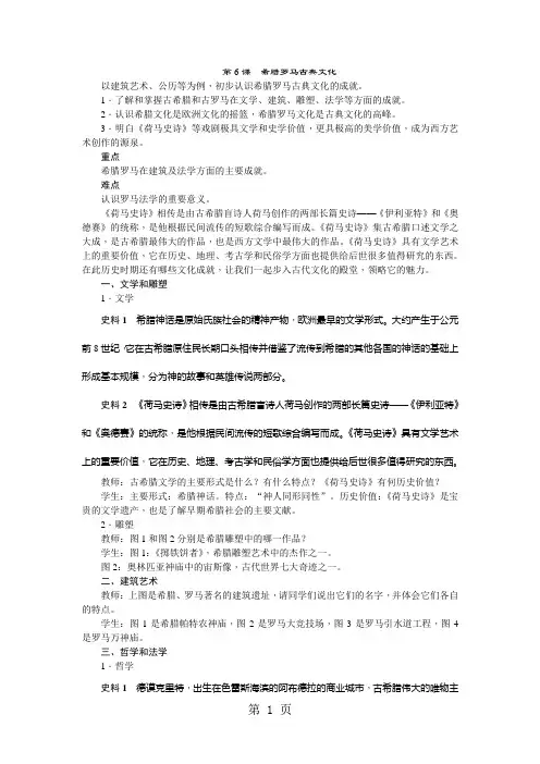 人教部编版九年级历史上册教案：第6课希腊罗马古典文化