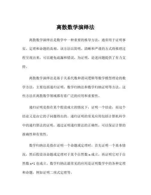 离散数学演绎法