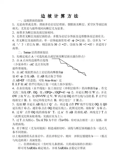 边坡计算方法