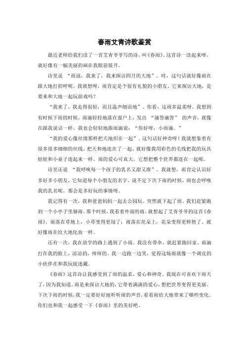 春雨艾青诗歌鉴赏