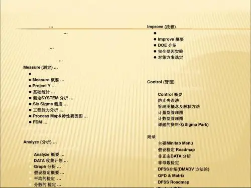 六西格玛绿带培训教材