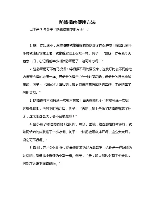 防晒指南使用方法