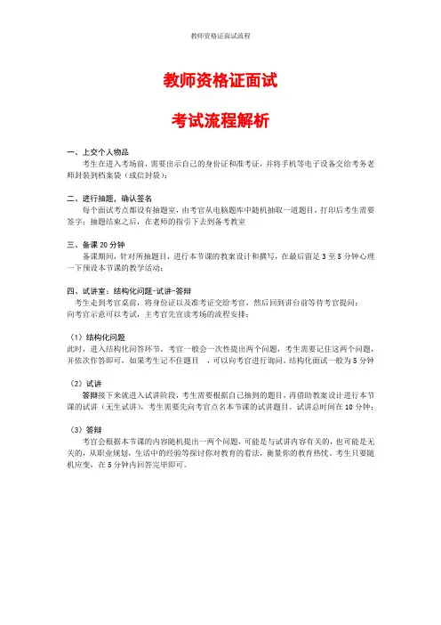 教师资格证面试流程