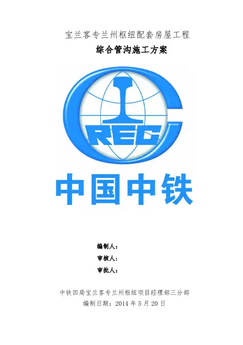综合管沟施工方案