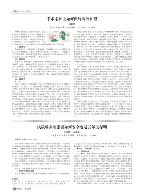 手术室护士如何做好麻醉护理