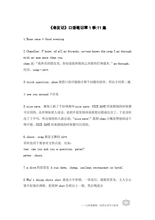《老友记》口语笔记第1季-11集