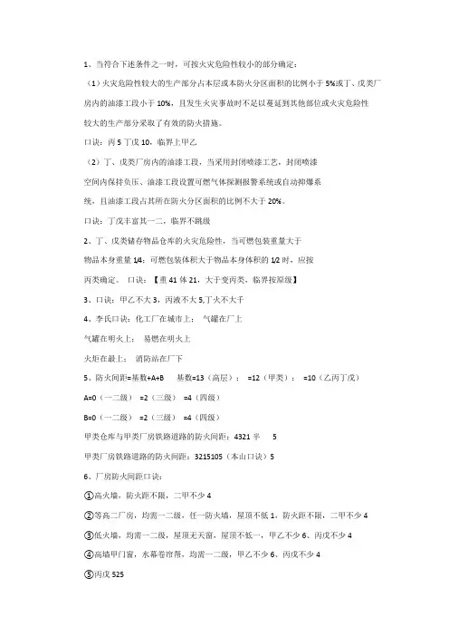 消防记忆口诀
