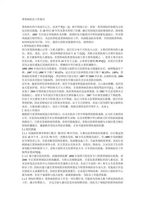 黑热病防治工作探讨