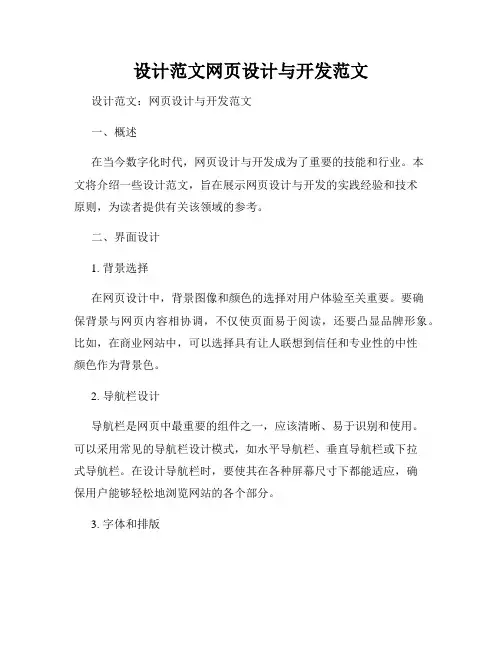 设计范文网页设计与开发范文