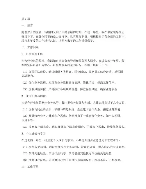 营业部经理年度总结(3篇)