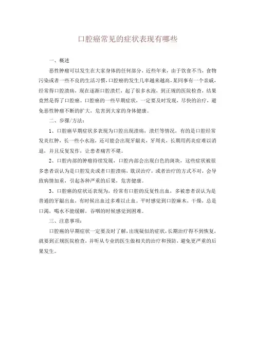 口腔癌常见的症状表现有哪些