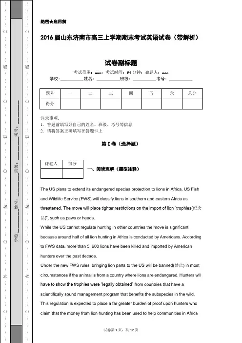 2016届山东济南市高三上学期期末考试英语试卷(带解析)