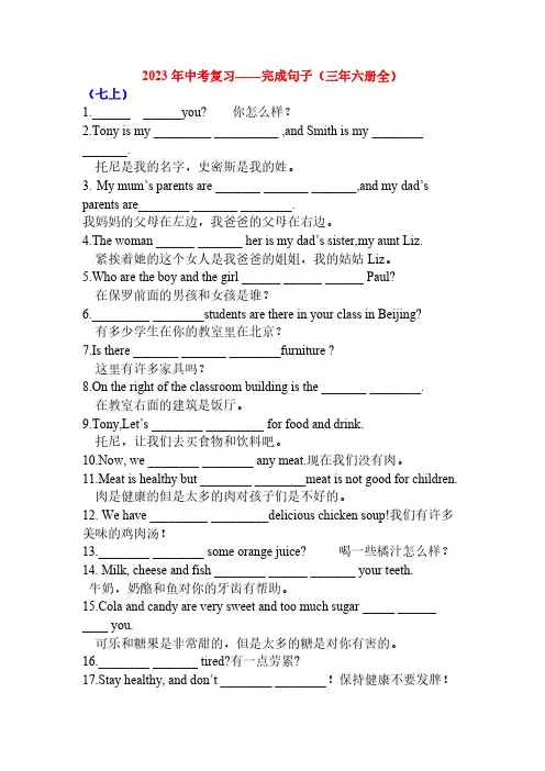 【英语】中考复习-完成句子(三年六册全)(含答案)