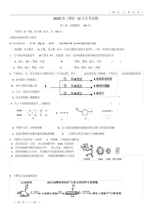 【人教版】2020届高三理综12月月考试题新版人教版