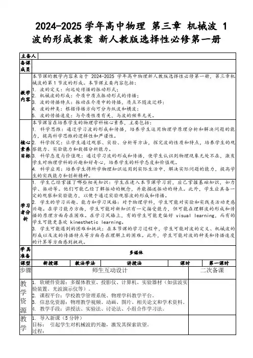 2024-2025学年高中物理第三章机械波1波的形成教案新人教版选择性必修第一册