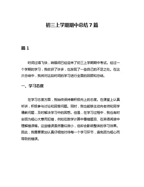 初三上学期期中总结7篇