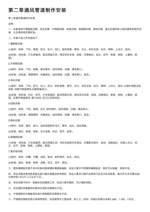 第二章通风管道制作安装