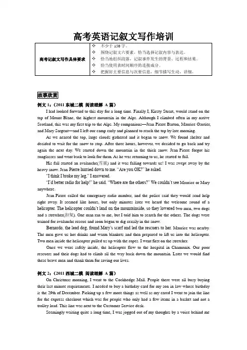 高三英语记叙文阅读与写作训练及满分作文Narrative Essay