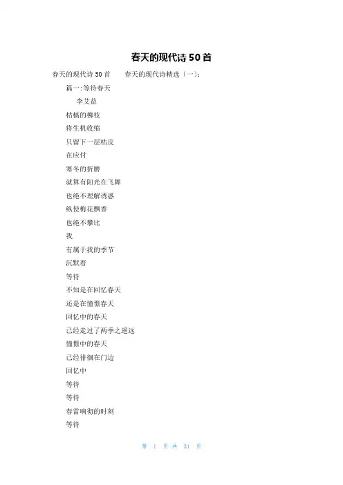 春天的现代诗50首