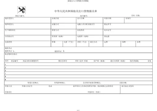 新版进出口货物报关单横版